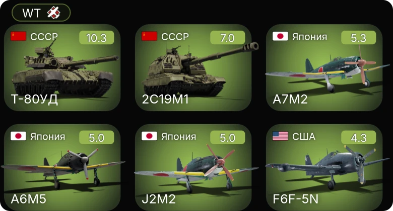 WT — 7 ранг: 2шт 6 ранг: 1шт 5 ранг: 1шт