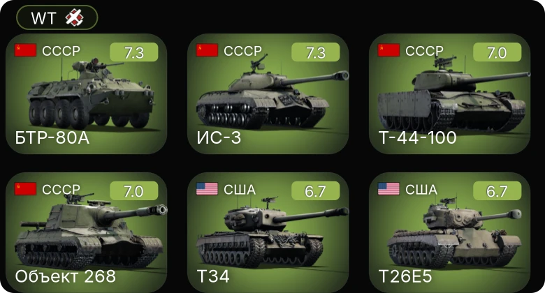 WT — 5 ранг: 4шт