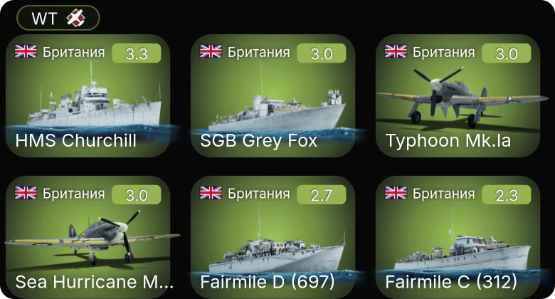 WT — Fairmile D (697) | SGB Grey Fox | Fairmile C (312) | Typhoon Mk.Ia | Sea Hurricane Mk.IС
