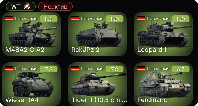 WT — Неактив | 6 ранг: 1шт 5 ранг: 3шт