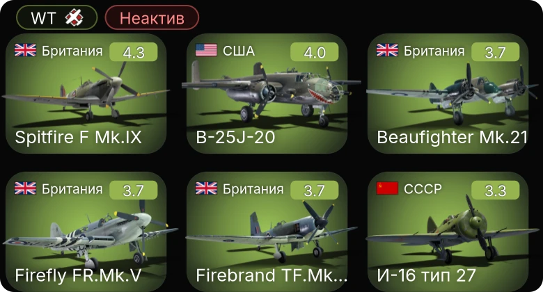 WT — Неактив | Spitfire F Mk.IX | Firefly FR.Mk.V | P-40F-10 | B-25J-20 | P-38E