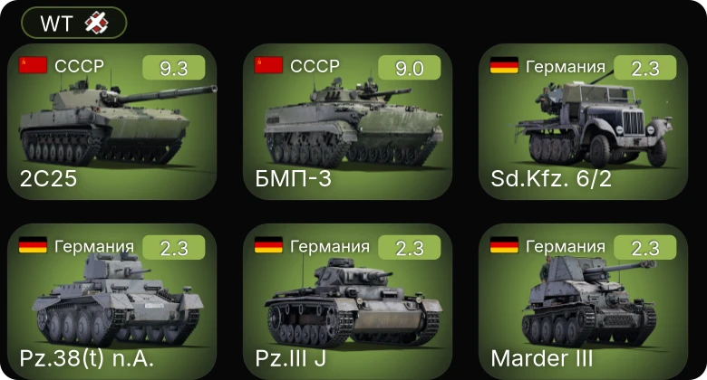 WT — 6 ранг: 2шт