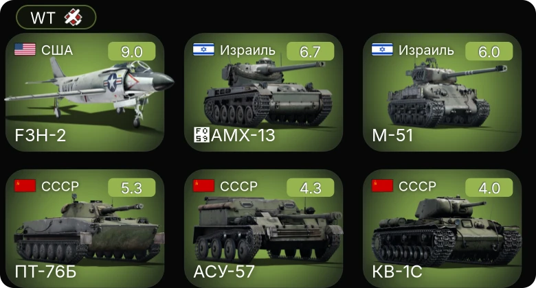 WT — 6 ранг: 1шт