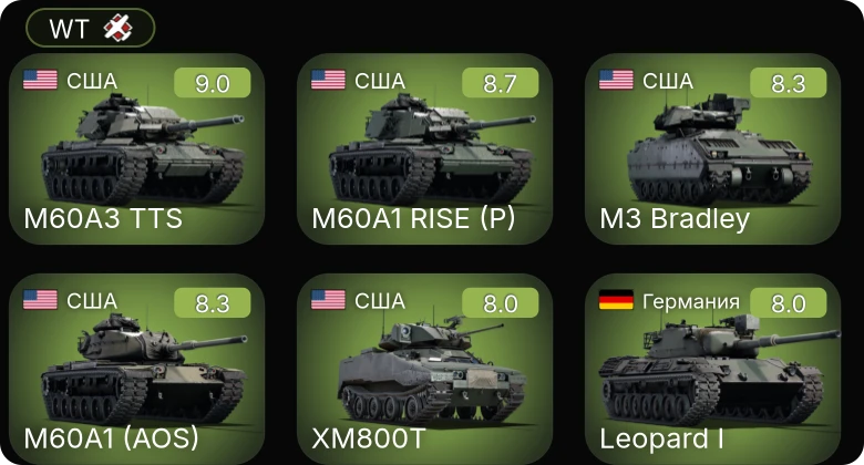 WT — 6 ранг: 5шт 5 ранг: 4шт