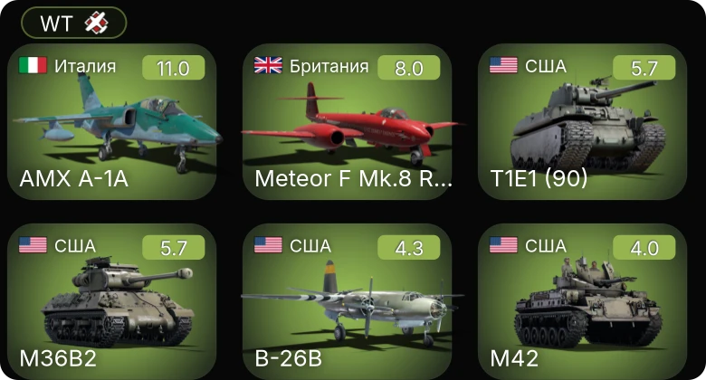 WT — 7 ранг: 1шт 5 ранг: 1шт