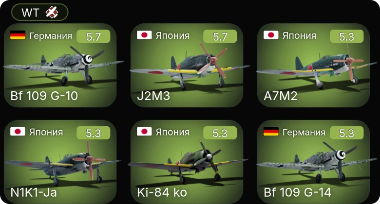 WT — F4U-1C | Bf 109 G-6 | Fw 190 A-5/U12 | Fw 190 A-8 | Bf 109 G-14
