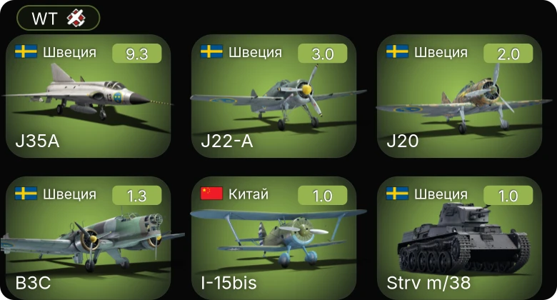 WT — 6 ранг: 1шт