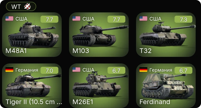 WT — 5 ранг: 3шт