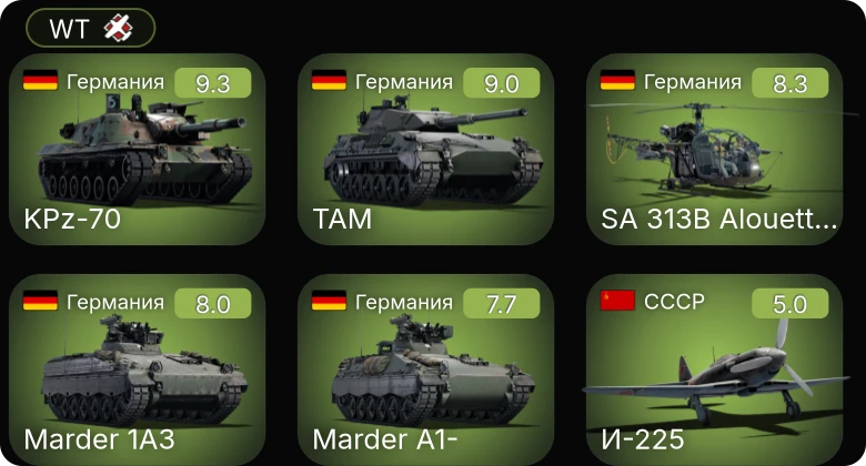 WT — 6 ранг: 2шт 5 ранг: 3шт