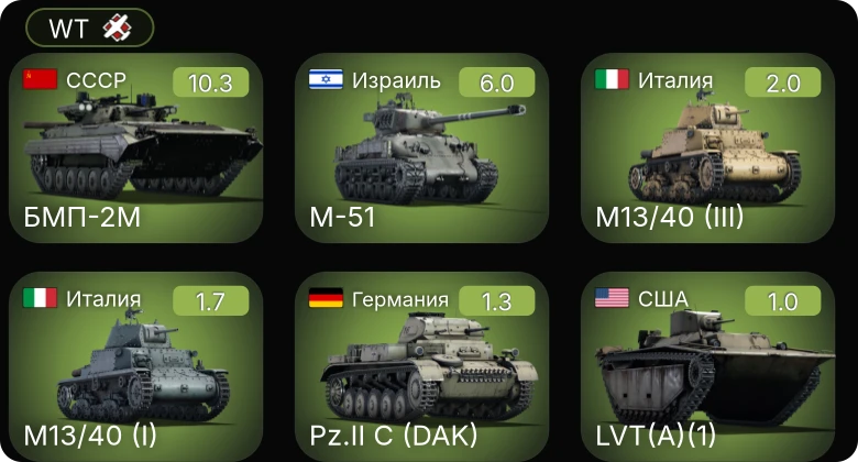 WT — 7 ранг: 1шт