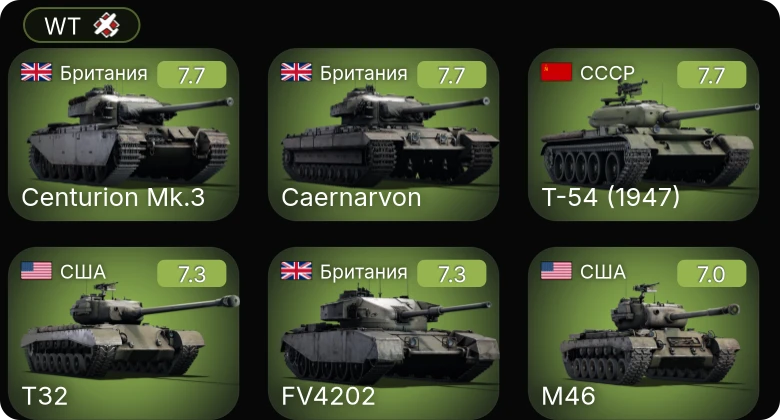 WT — 5 ранг: 4шт
