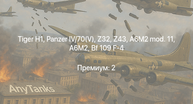 WT —   |  | Z32 | Z43 | Bf 109 G-2/trop | Fw 190 A-5 |  | Jagdpanzer 38(t) | K2 | Z12 Erich Giese