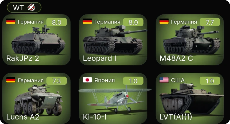 WT — 5 ранг: 4шт