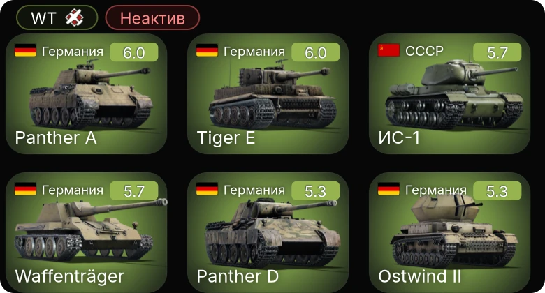 WT — Неактив | Waffenträger | ИС-1 | Т-34-85 (Д-5Т) | КВ-85 | СУ-85М