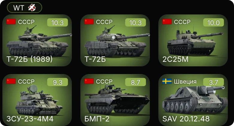WT — 7 ранг: 3шт 6 ранг: 2шт