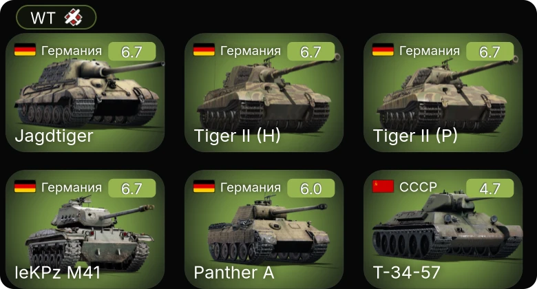 WT — leKPz M41 | Jagdtiger | Т-34-57 | КВ-1 (ЗиС-5) | АСУ-57