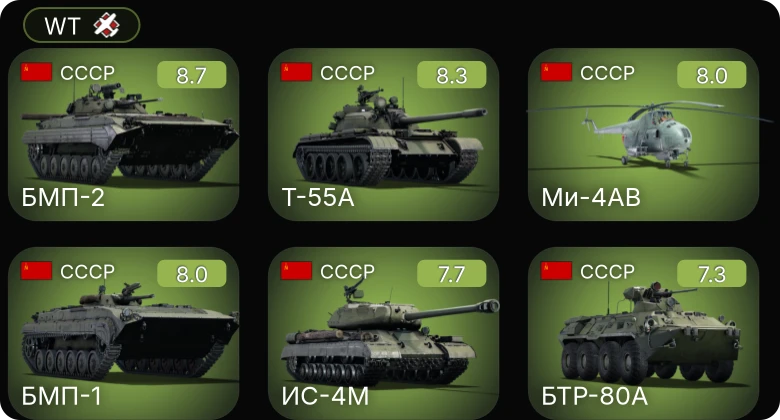WT — 6 ранг: 2шт 5 ранг: 4шт