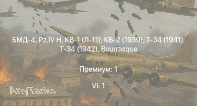 WT — 6 ранг: 1шт БМД-4