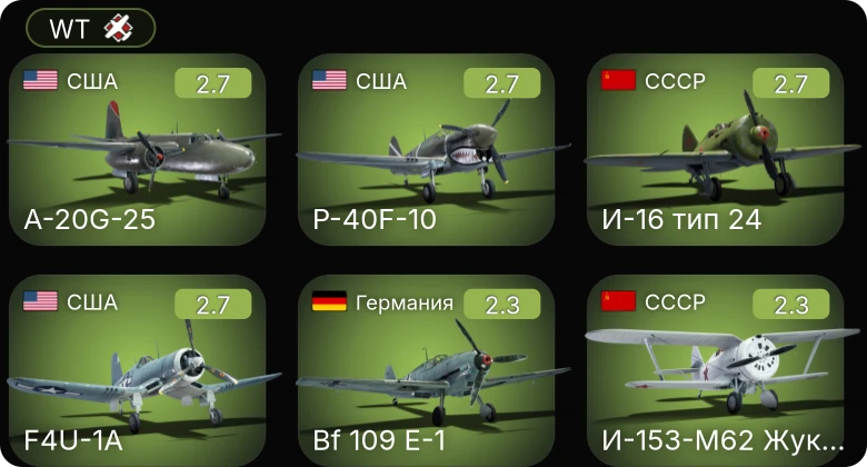 WT — F4F-3 | F4U-1A | A-20G-25 | P-40F-10 | Bf 109 E-1