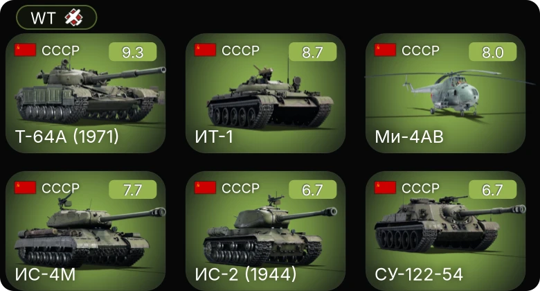 WT — 6 ранг: 2шт 5 ранг: 3шт