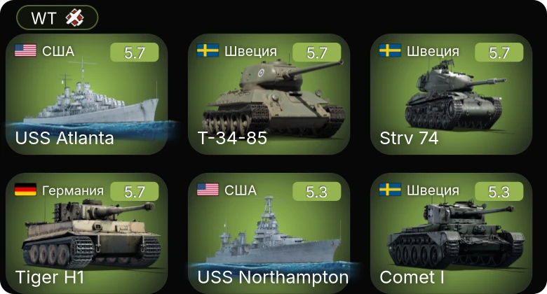 WT — USS Atlanta | USS Northampton | Strv 74 | Т-34-85 | PT-59