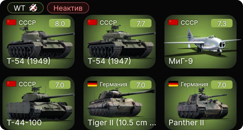 WT — 5 ранг: 4шт