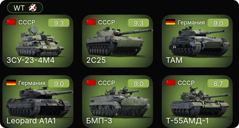 WT — 6 ранг: 8шт 5 ранг: 4шт
