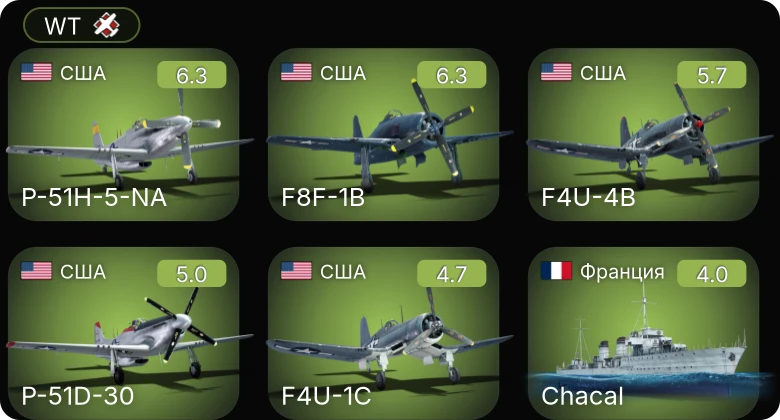 WT — F8F-1B | P-51H-5-NA | F4U-1C | P-51D-30 | F4U-4B