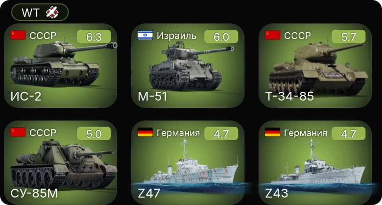 WT — ИС-2 | M-51 | SMS Elbing | Z47 | АСУ-57