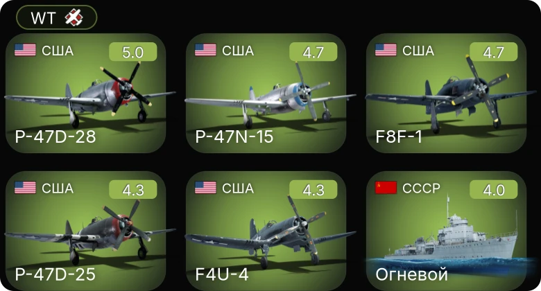 WT — P-47D-25 | F8F-1 | P-47D-28 | P-47N-15 | F4U-4