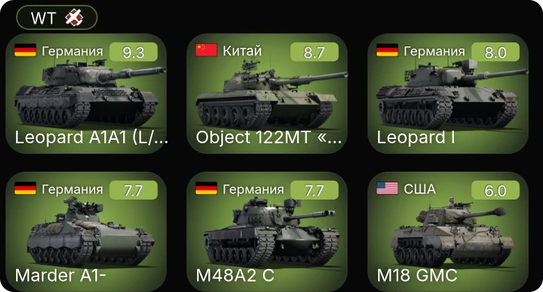 WT — 6 ранг: 2шт 5 ранг: 3шт