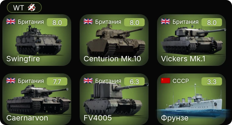 WT — 5 ранг: 4шт