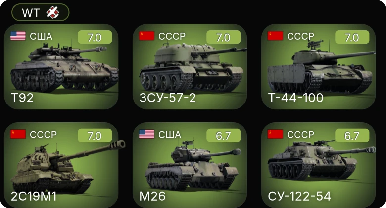 WT — 5 ранг: 4шт