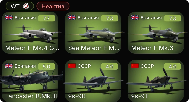 WT — Неактив | 5 ранг: 3шт