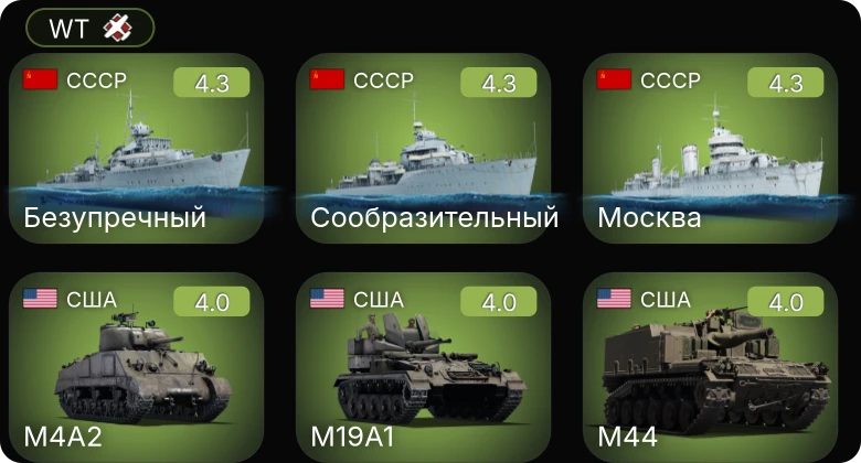 WT — M19A1 | M24 | M44 | M4A2 | SB2C-4
