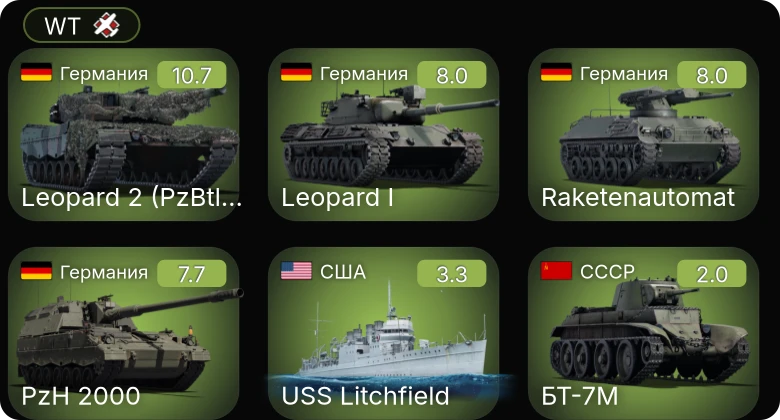 WT — 7 ранг: 1шт 5 ранг: 3шт