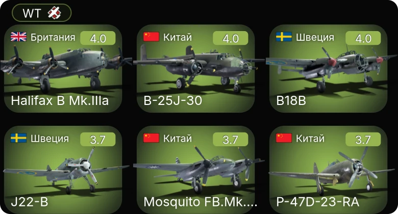 WT — Halifax B Mk.IIIa | B-25J-30 | Mosquito FB.Mk.26 | P-47D-23-RA | B18B