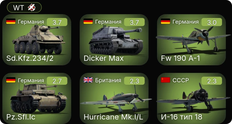 WT — Sd.Kfz.234/2 | Fw 190 A-1 | Hurricane Mk.I/L | PT-6 | PT-20