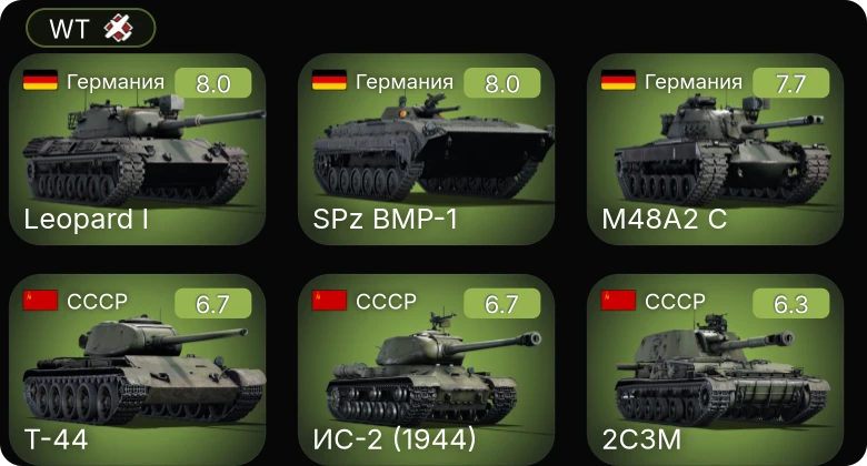 WT — 5 ранг: 3шт