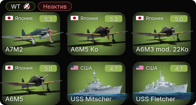 WT — Неактив | Fw 190 A-5 | Fw 190 A-5/U12 | Bf 109 G-2/trop | A6M5 Ко | A7M2