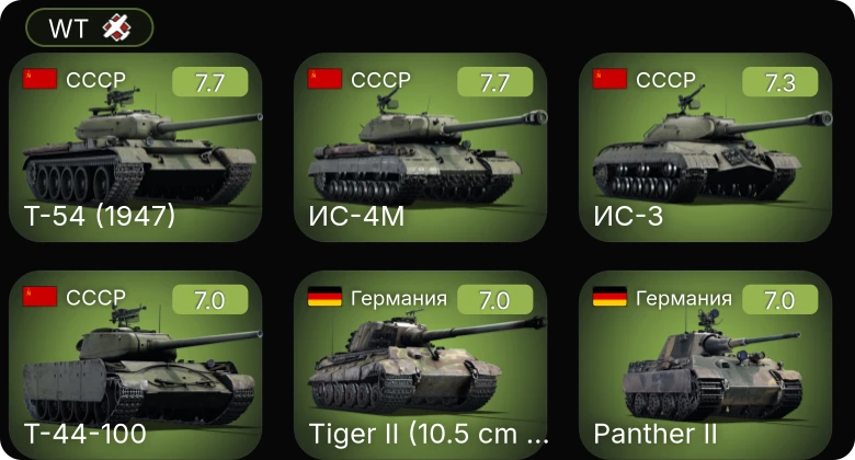 WT — 5 ранг: 4шт