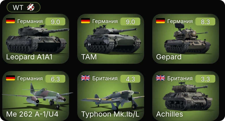 WT — 8 ранг: 1шт 7 ранг: 1шт 6 ранг: 3шт