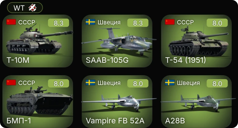 WT — 6 ранг: 1шт 5 ранг: 11шт