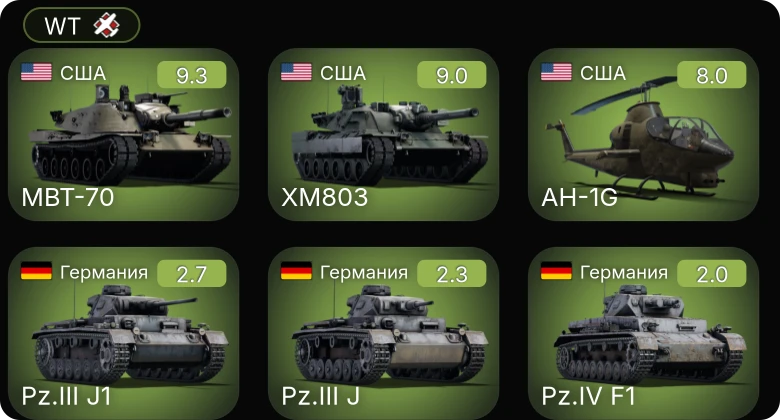 WT — 6 ранг: 2шт 5 ранг: 1шт