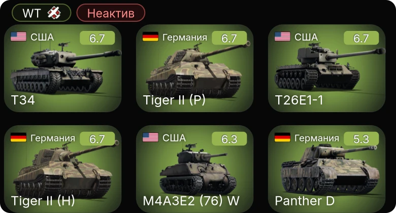 WT — Неактив | M4A3E2 (76) W | T26E1-1 | T34 | Ер-2 (АЧ-30Б) (р) | Jagdpanzer 38(t)