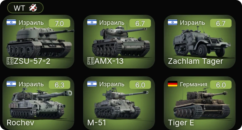 WT — M-51 | AMX-13 | TCM-20 | Rochev | Zachlam Tager