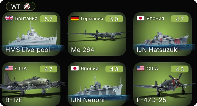 WT — HMS Liverpool | P-63A-5 | P-47D-25 | B-17E | Me 264