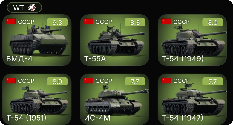 WT — 6 ранг: 2шт 5 ранг: 8шт БМД-4