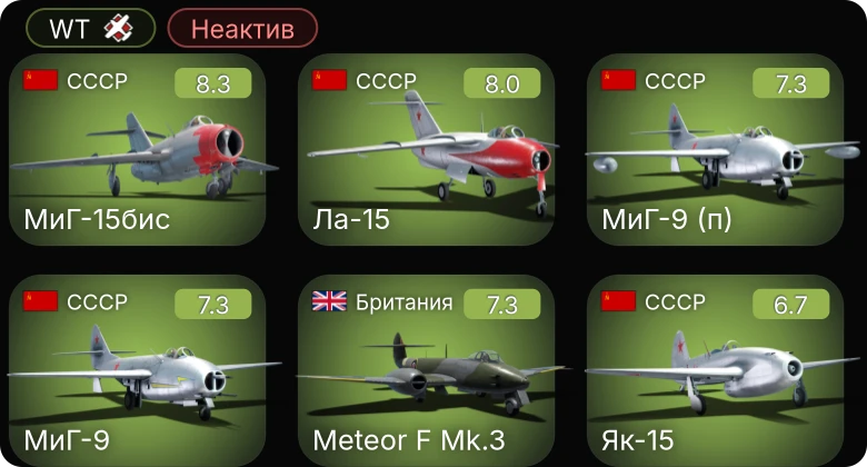 WT — Неактив | 5 ранг: 6шт