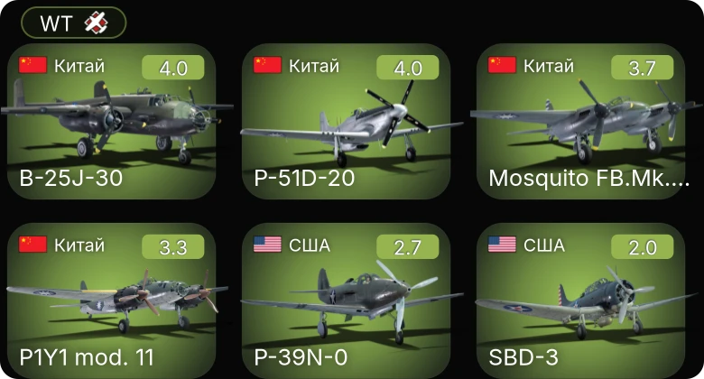WT — B-25J-30 | Mosquito FB.Mk.26 | P-51D-20 | P-39N-0 | P1Y1 mod. 11